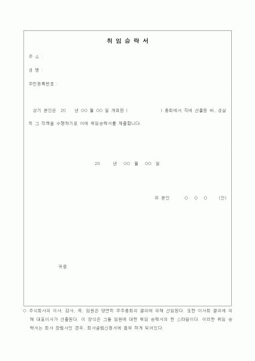 (경영)취임승락서1