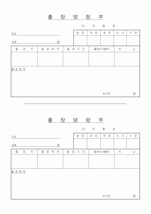 (총무)출장명령부