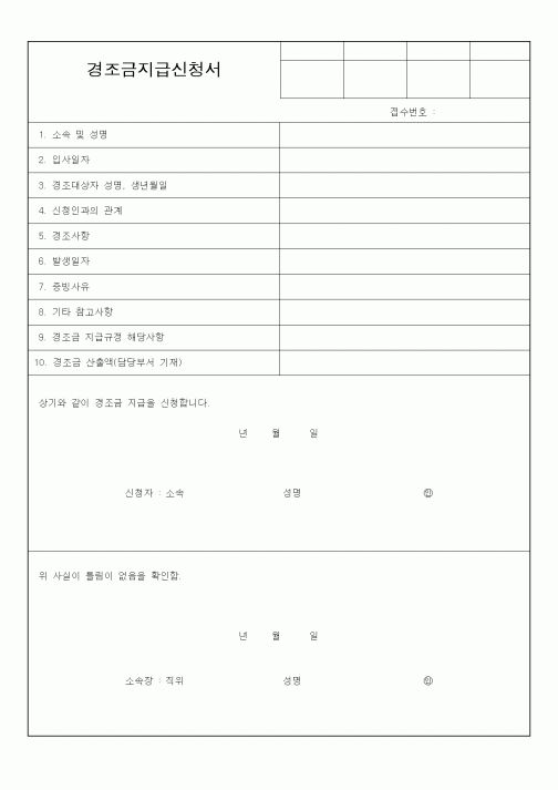 (인사/노무)경조금지급신청서3