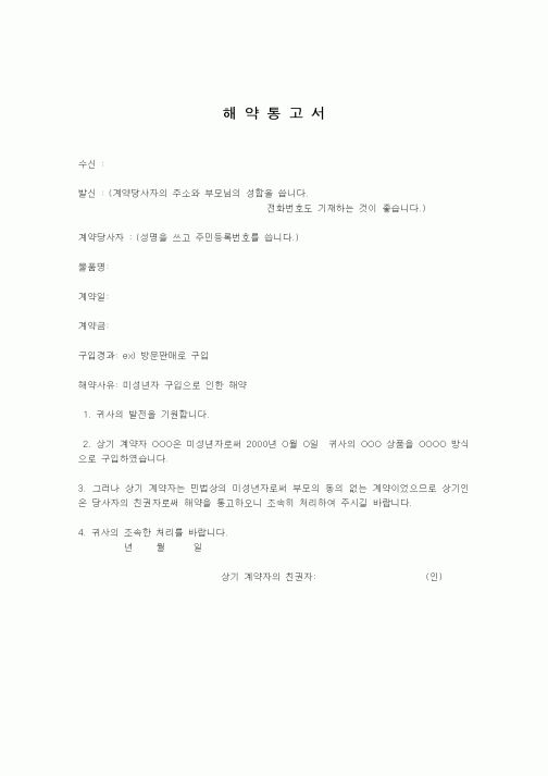 (기타행정서식)해약통고서