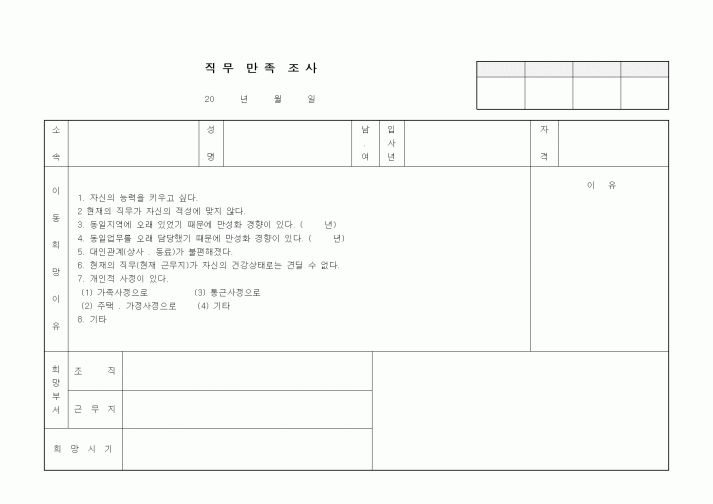 (인사/노무)직무만족조사2
