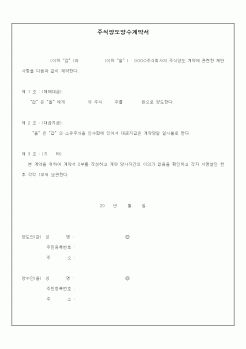 (기타계약서)주식양도양수계약서