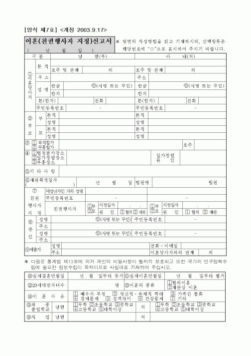 (혼인/이혼)이혼(친권행사자)신청서