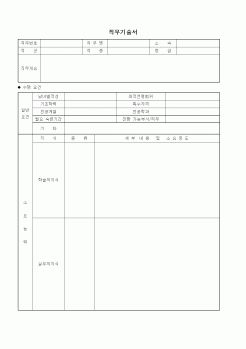 (인사/노무)직무기술서1