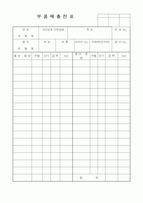 (제조/생산)부품매출전표