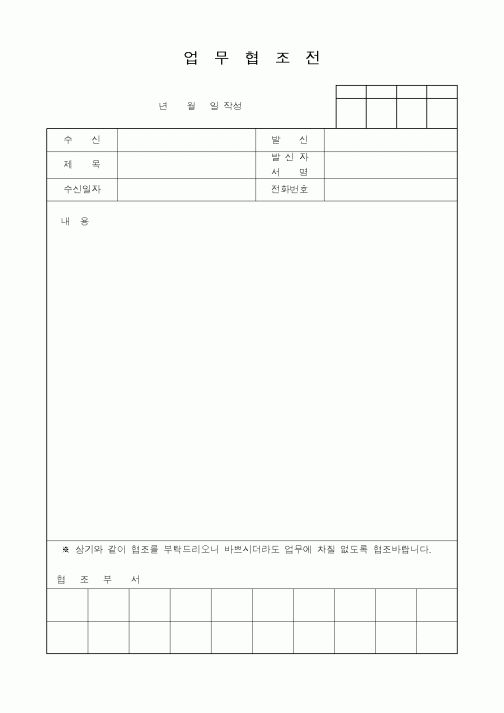 (총무)업무협조전3