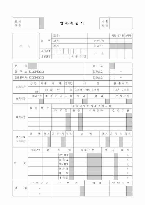 (인사/노무)입사지원서1