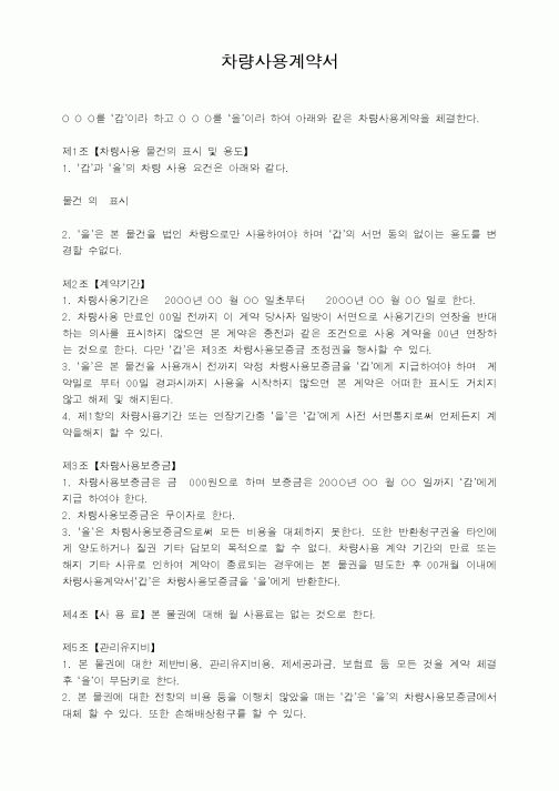 (장비관리)차량사용계약서