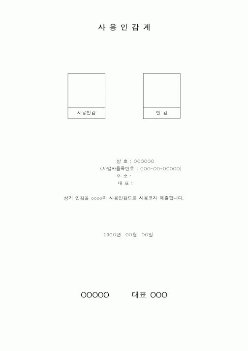 (총무)사용인감계1
