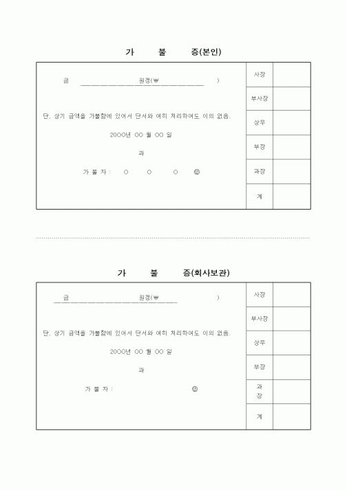 (경리)가불증(본인, 회사)