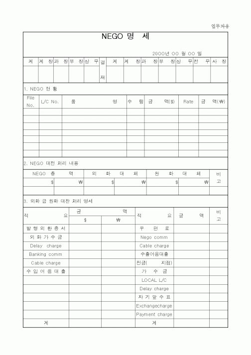 (세무/회계)NEGO명세