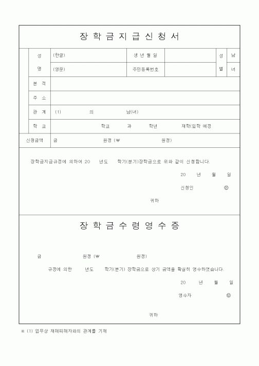 (인사/노무)장학금지급신청서3