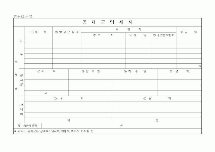 (세무/회계)공제금명세서1