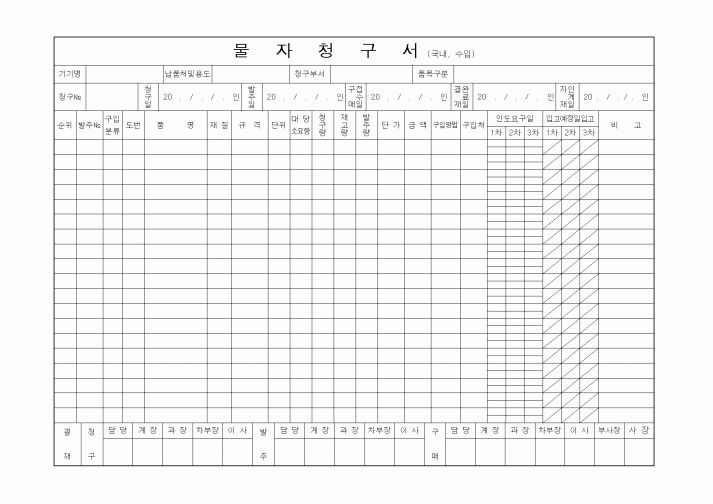(구매/외주서식)물자수불대장2