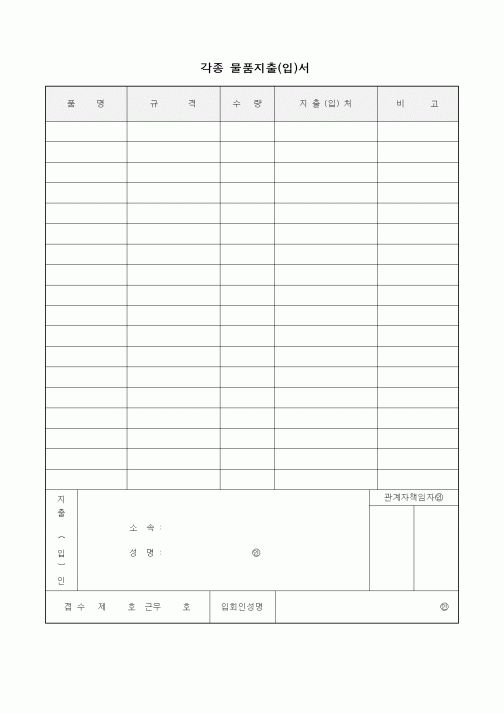 (제조/생산)각종 물품지출(입)서