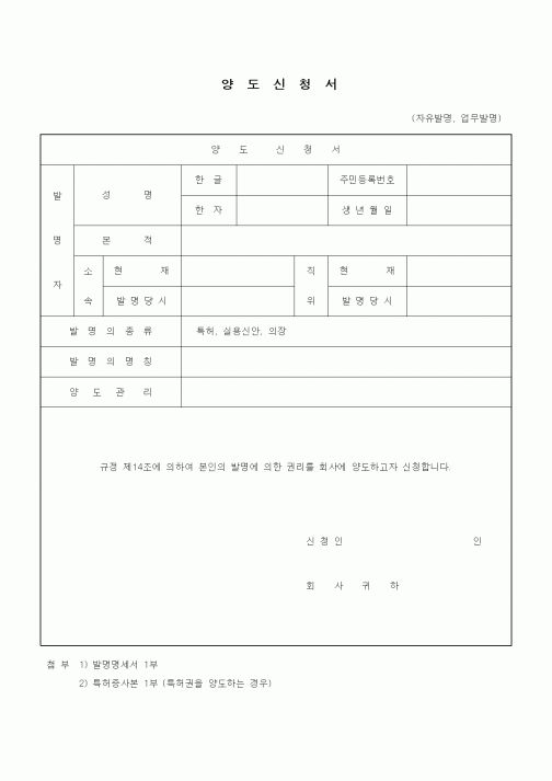 (제조/생산)양도신청서