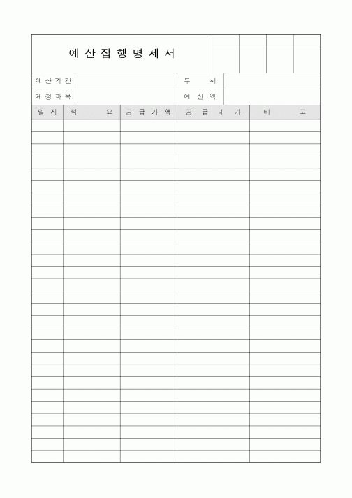 (세무/회계)예산집행명세서2