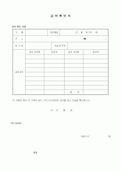 (경리)급여확인서
