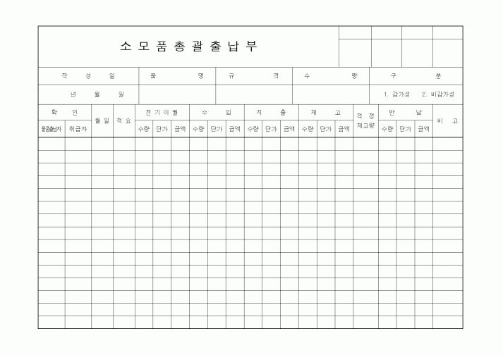 (총무)소모품총괄출납부2