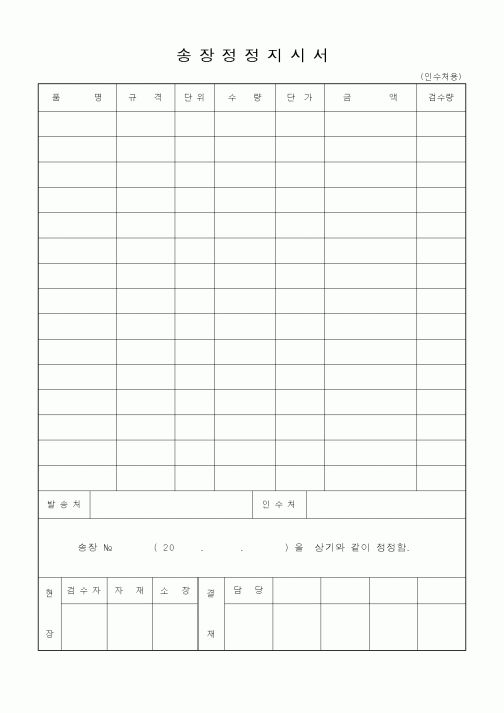 (총무)송장정정지시서1