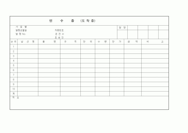 (구매/외주서식)인수증(도착증)