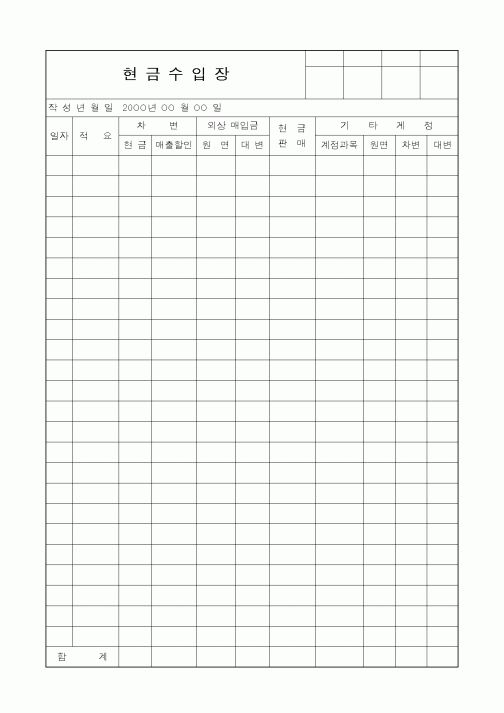 (세무/회계)현금수입장1