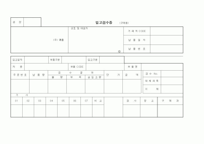 (구매/외주서식)입고검수증