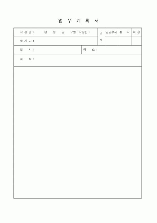 (총무)업무계획서1