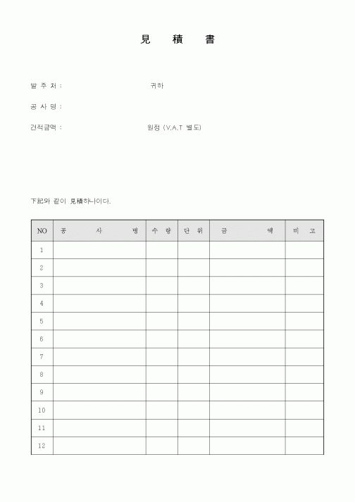 (기획서)見積書