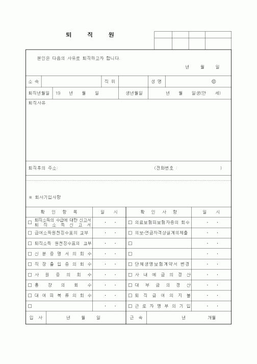 (총무)퇴직원