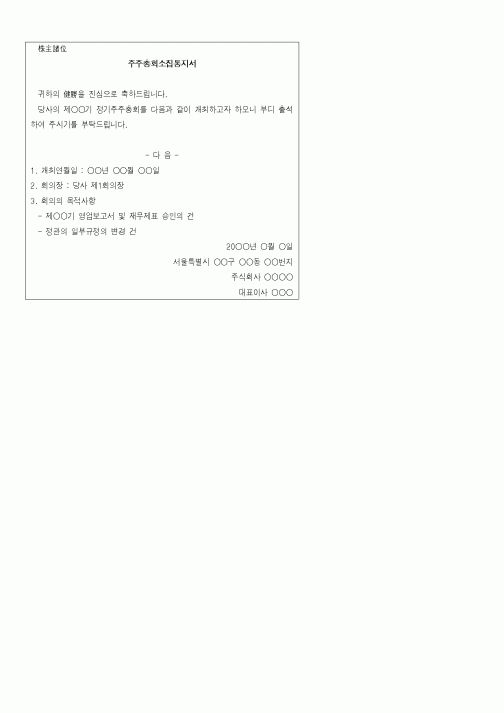 (기타)주주총회소집통지서