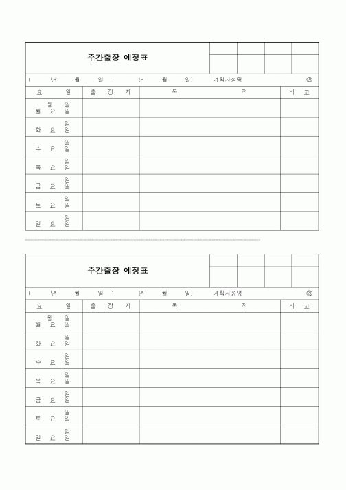 (총무)주간출장예정표
