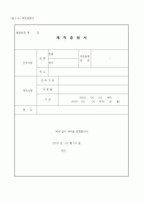 (총무)재직증명서(회사)