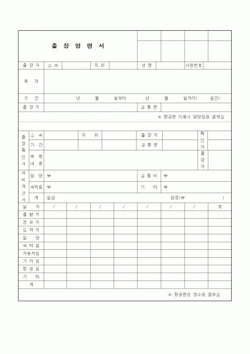(총무)출장명령서2