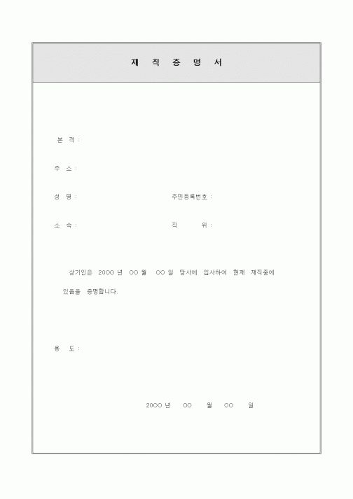 (총무)재직증명서1