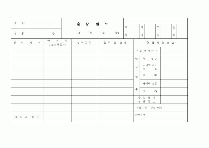 (총무)출장일보