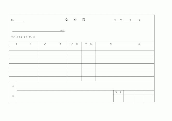 (제조/생산)출하증