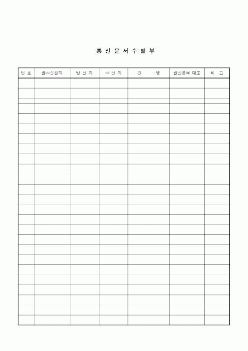 (총무)통신문서수발부