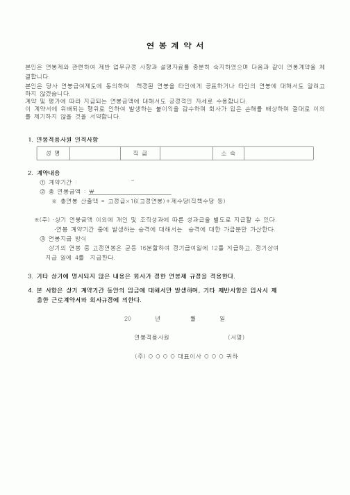 (인사/노무)연봉계약서3