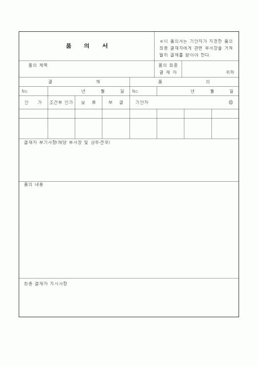 (총무)품의서2