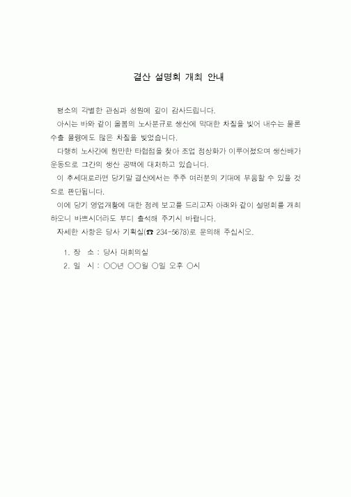 (기타)결산 설명회 개최 안내
