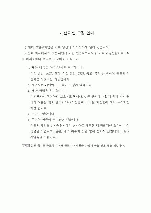 (총무)개선·제안 모집 안내