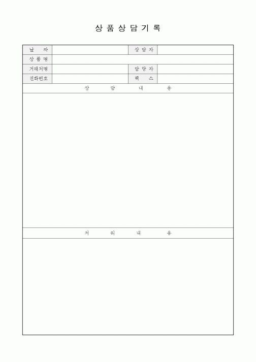 (기타)상품상담기록