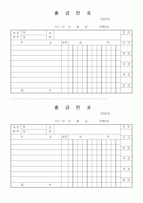 (세무/회계)출금전표2