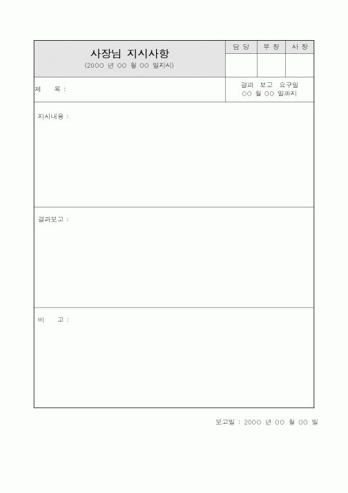 (경영)사장님 지시사항