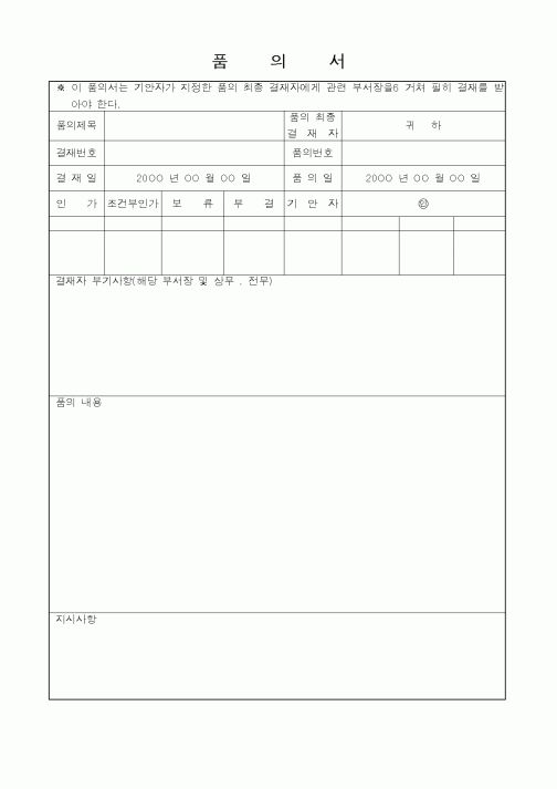 (경영)품의서1