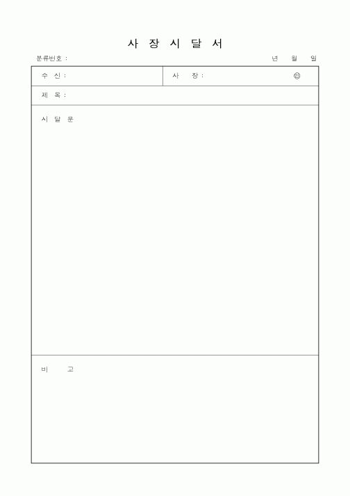 (경영)사장시달서