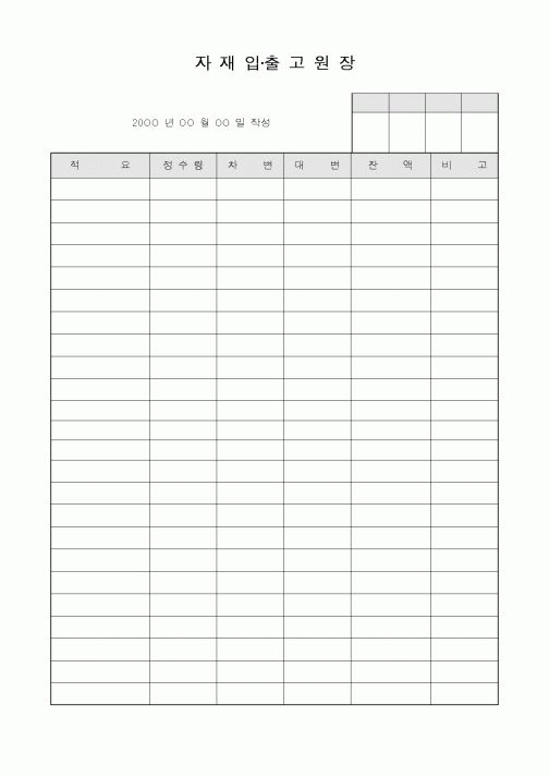 (총무)자재입출고원장