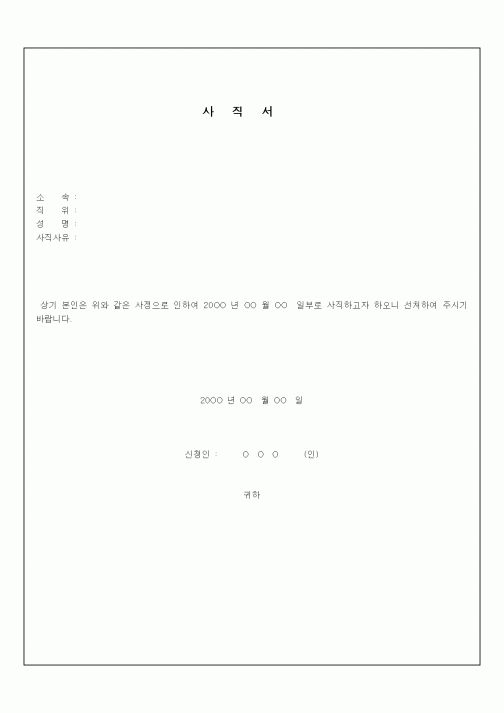 (총무)사직서(7)