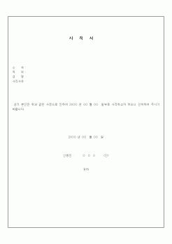 (총무)사직서(7)